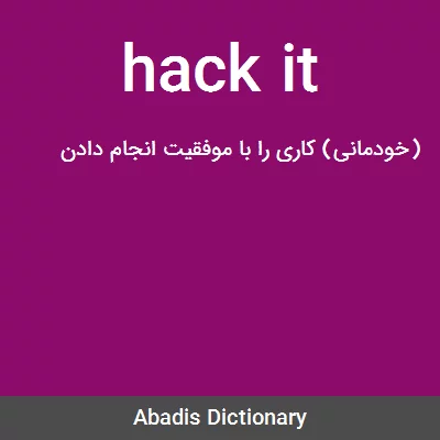 معنی hack it